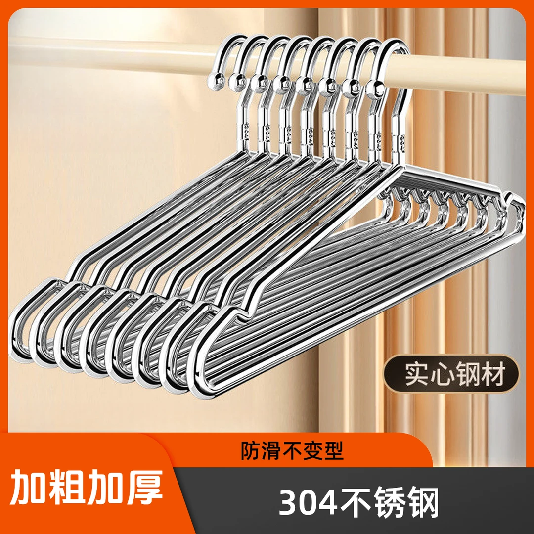 衣架304加粗加厚晾衣架晾衣服大号晾晒架家用无痕防滑挂衣服衣架