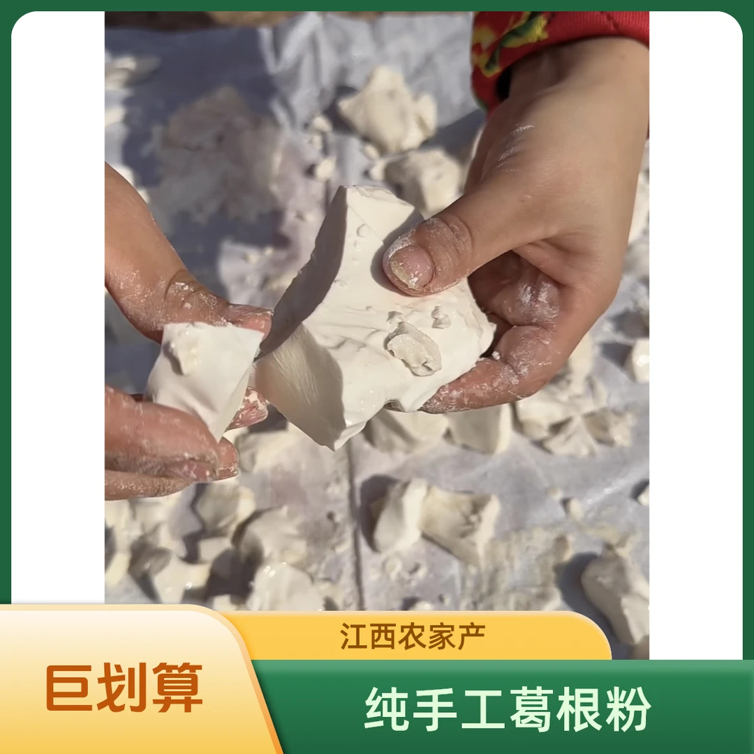 江西农家纯手工葛根粉