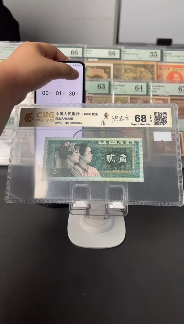 周*第四版贰角80603874