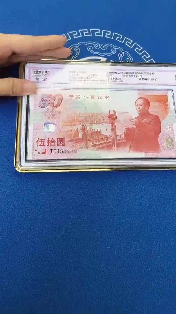 纸中钞鉴定建国钞一钞一证98分无2347精品红灯笼尾508