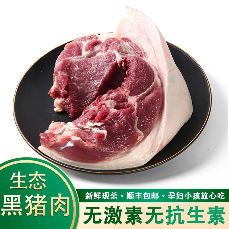 【前腿肉】土猪前胛肉包邮熟食土猪