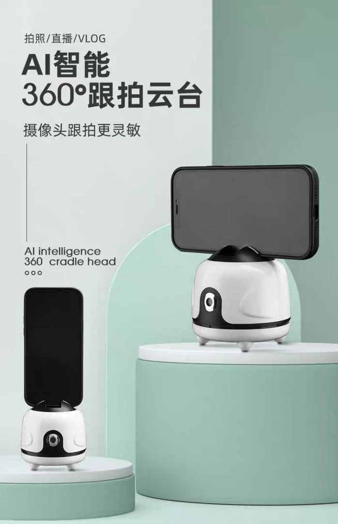 准新品  【K-2842】智能拍照追踪云台
