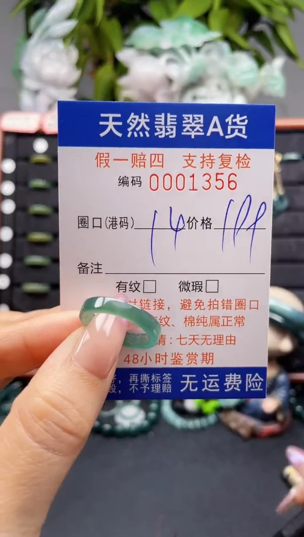 未镶嵌戒指翡翠14*1356