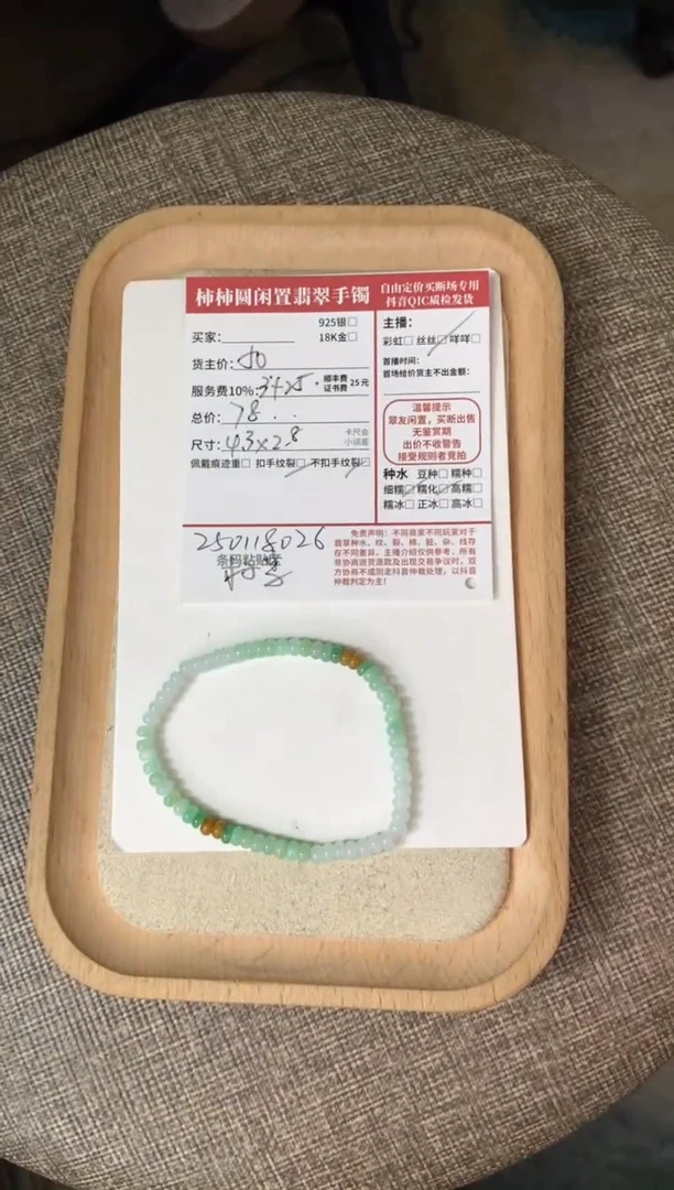 【闪购商品】翡翠手串未镶嵌250118026