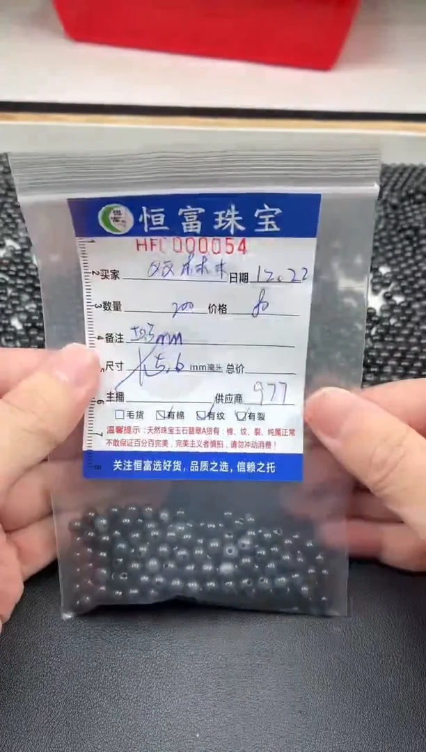 散珠翡翠双*木乌鸡散珠卡5.6mm毫米左右
