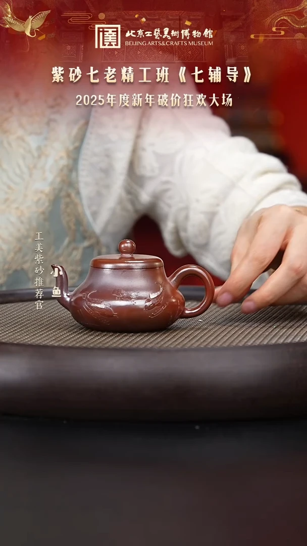 【闪购商品】紫砂茶壶国企品牌 陶茶溯源