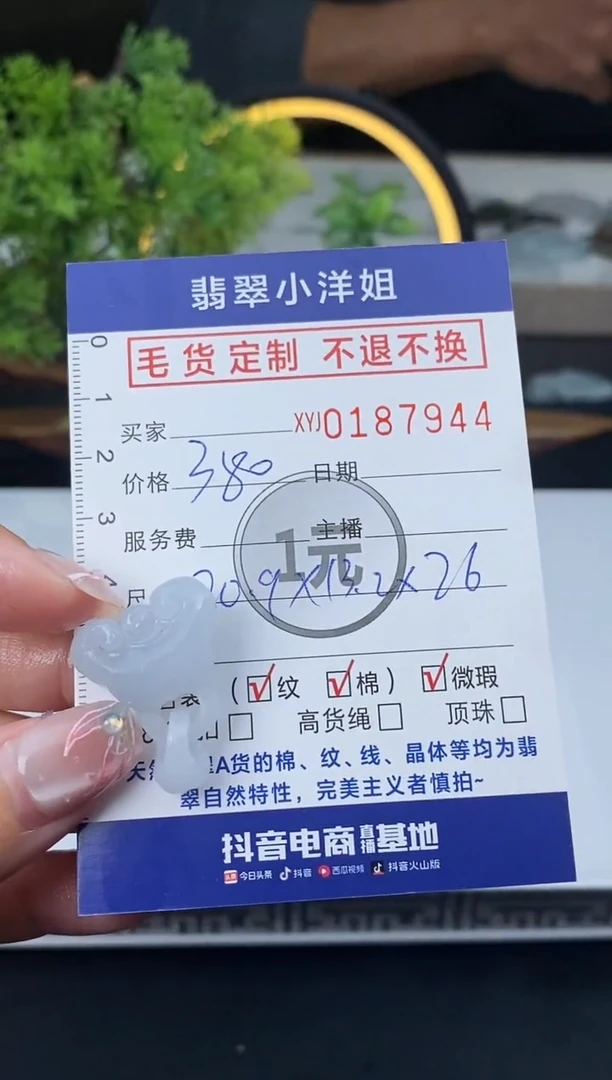 【闪购商品】定制翡翠未镶嵌毛货商品 不退换/7944