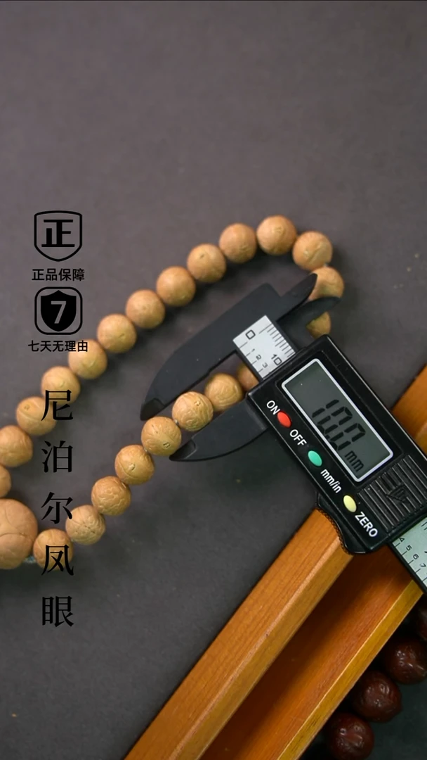 手串凤眼菩提10mm+树王小尺寸