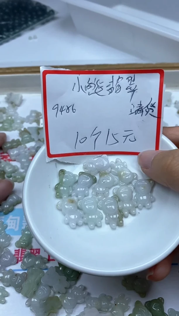 【闪购商品】翡翠手饰未镶嵌9456翡翠小熊10颗15元