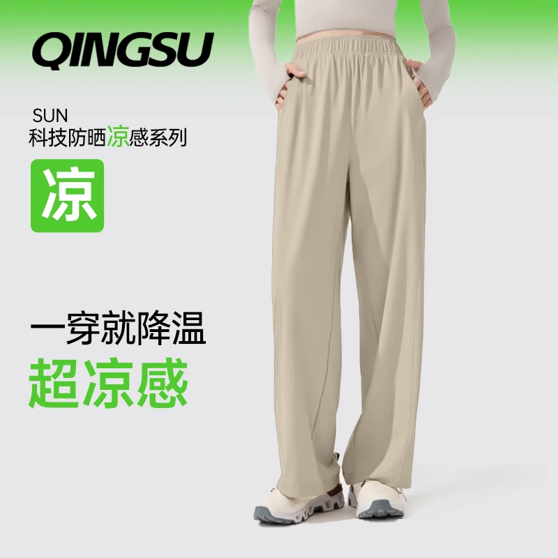 轻速QINGSU夏季超凉感阔腿防晒裤A576395