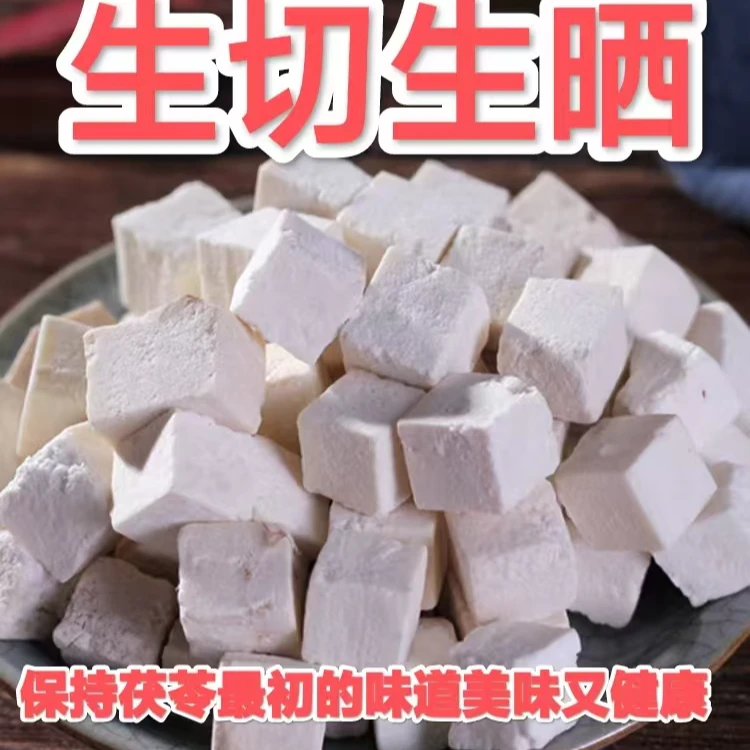 云南伏苓块云苓片茯苓丁无硫茯苓粉中药材品