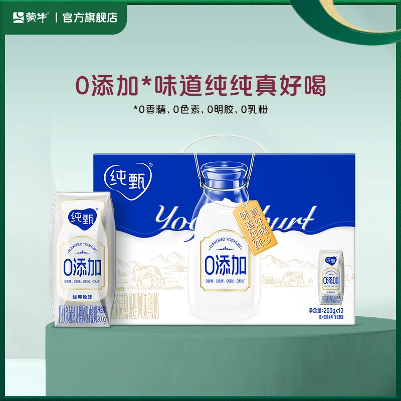 【7/8月生产】蒙牛纯甄原味0添加巴氏杀菌风味酸奶200g×10包