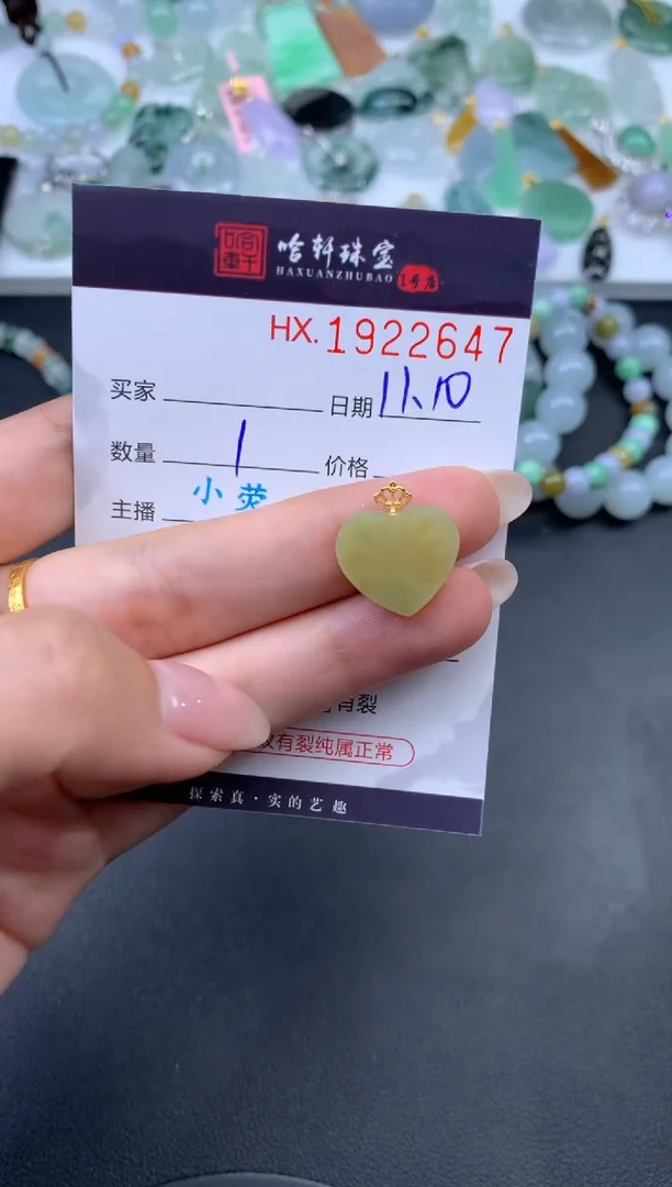 未镶嵌挂件翡翠哈轩 挂件1