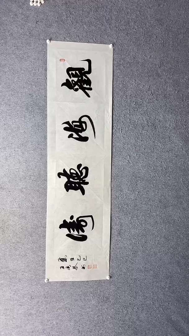 观海听涛-王汉琴