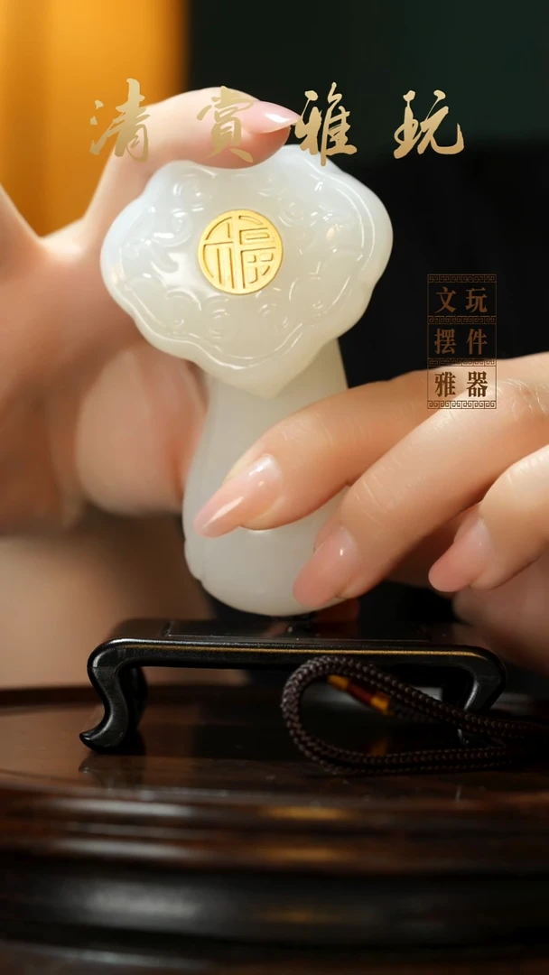 玉《镶嵌福字如意》手把件摆件