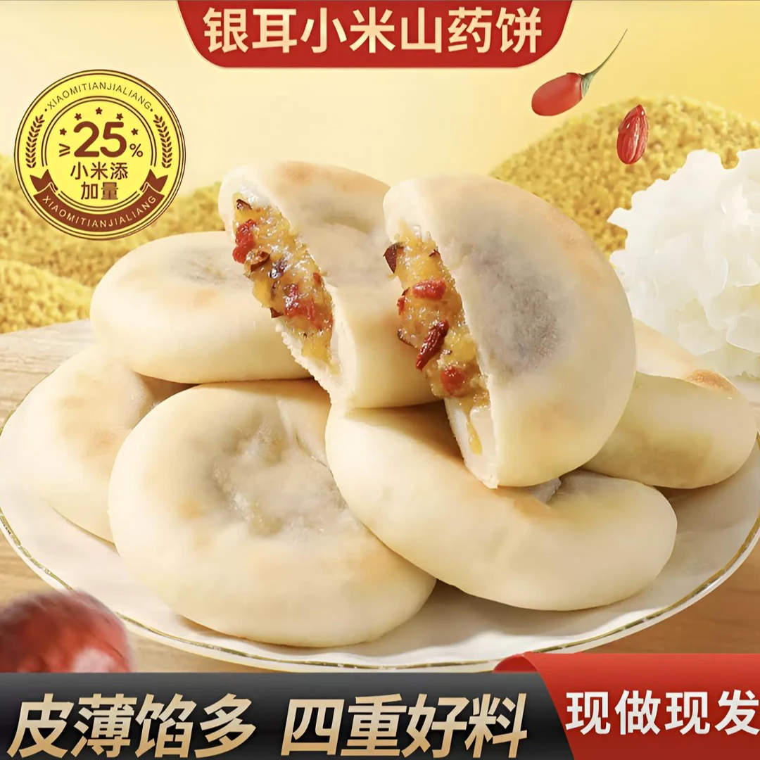 鲜做银耳小米山药饼 老少皆宜无防腐剂 软糯香甜早餐糕点