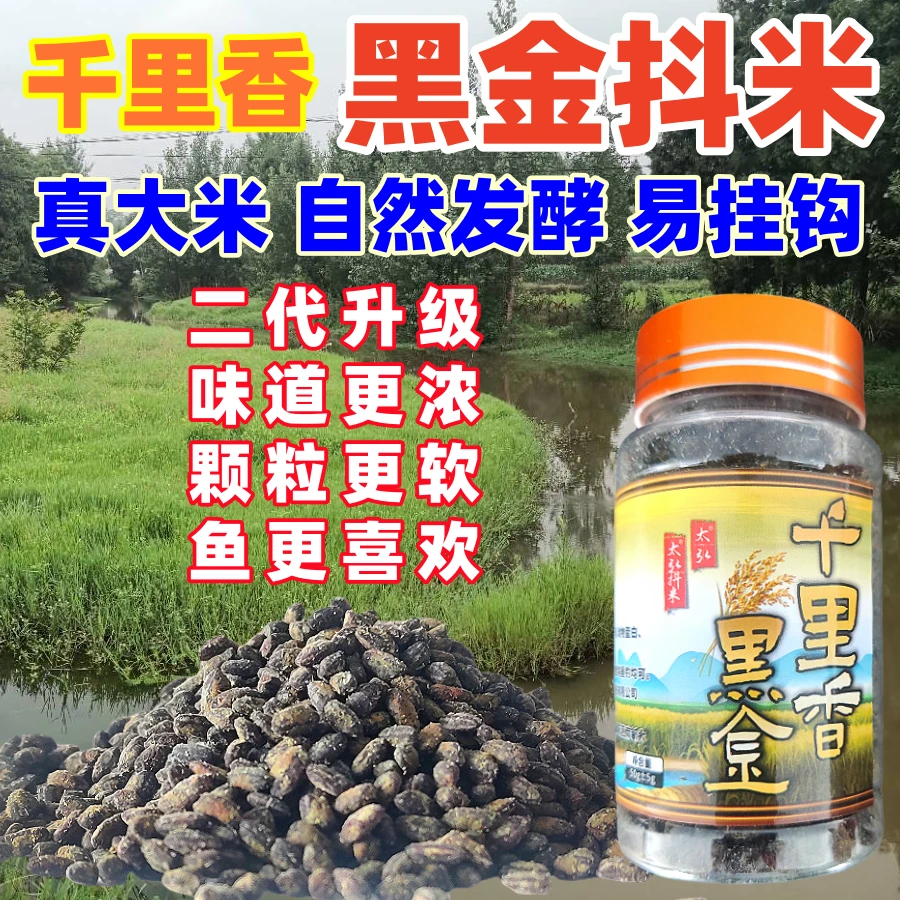 太弘抖米优质膨化大米鱼饵钓鱼颗粒千里香大麦红薯膏饵料垂钓鲫鲤