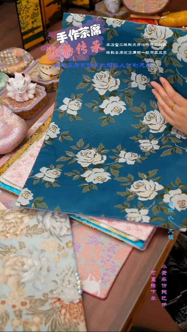 织锦缎手工茶席 茶席