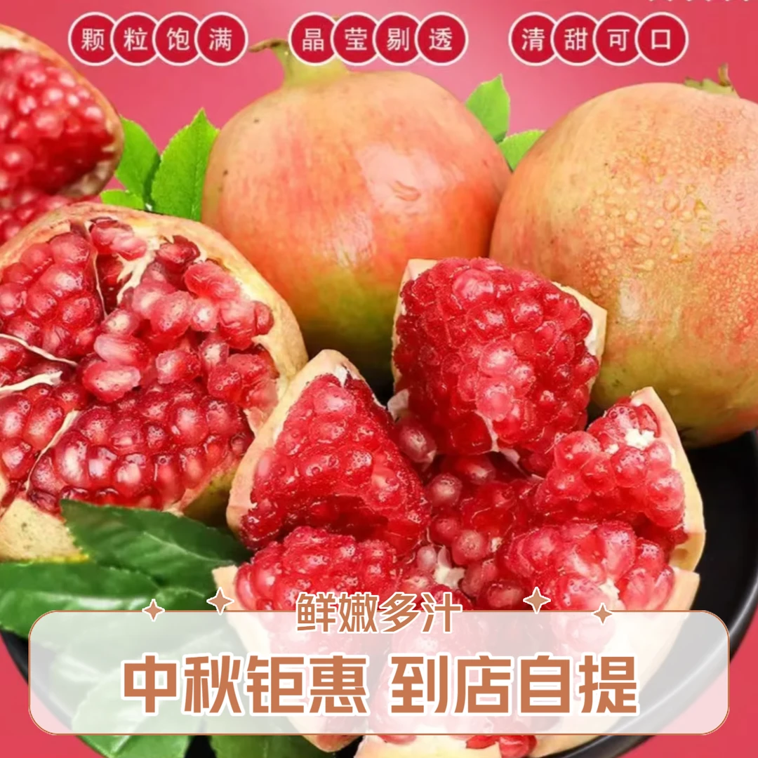 （中秋节礼盒）四川突尼斯软籽石榴8枚6枚装350/400g