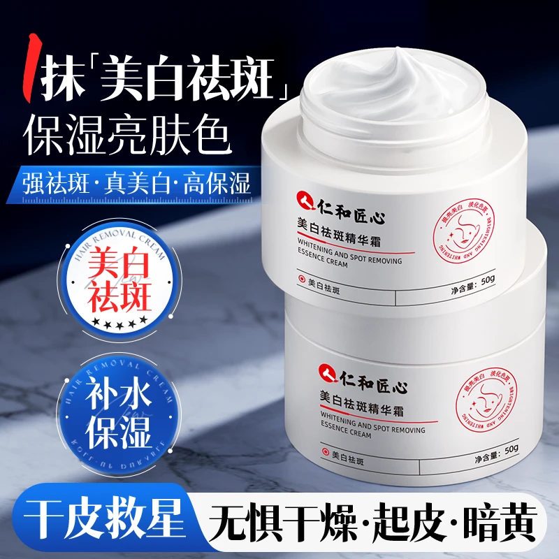 【仁汇优品Z】美白祛斑霜 保湿提亮肤色祛黄褐斑老年斑改善暗沉肤色