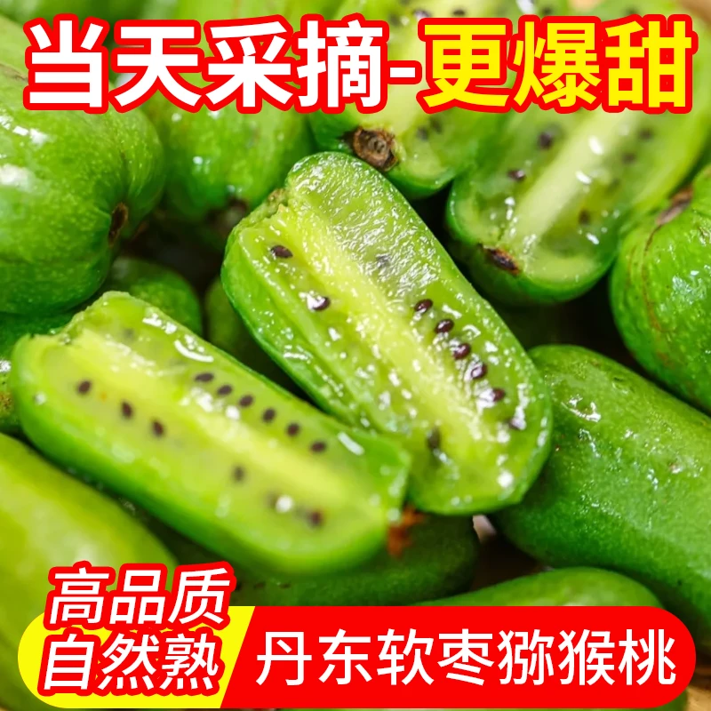 【京东快递】丹东特产软枣猕猴桃国产奇异莓奇异果新鲜美味