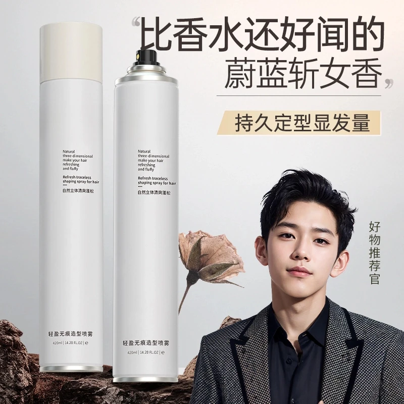 男士发胶蓬松定型喷雾清香啫喱水膏头发留香干胶摩丝发泥发蜡速干