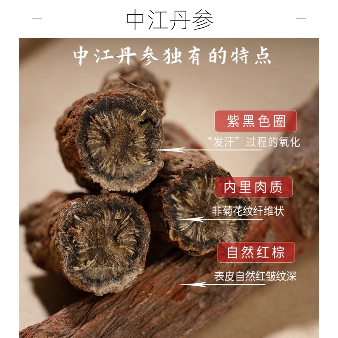 中江丹参拍一送三【老蘇家】中江丹参车前子山楂陈皮 组合装