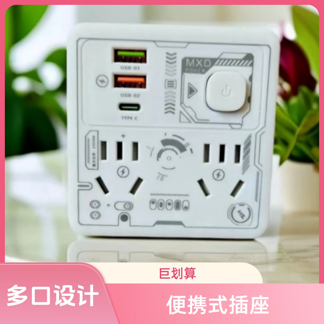 插座86型通用排插办公多口设计旅行转换器充电器插座小巧便携式
