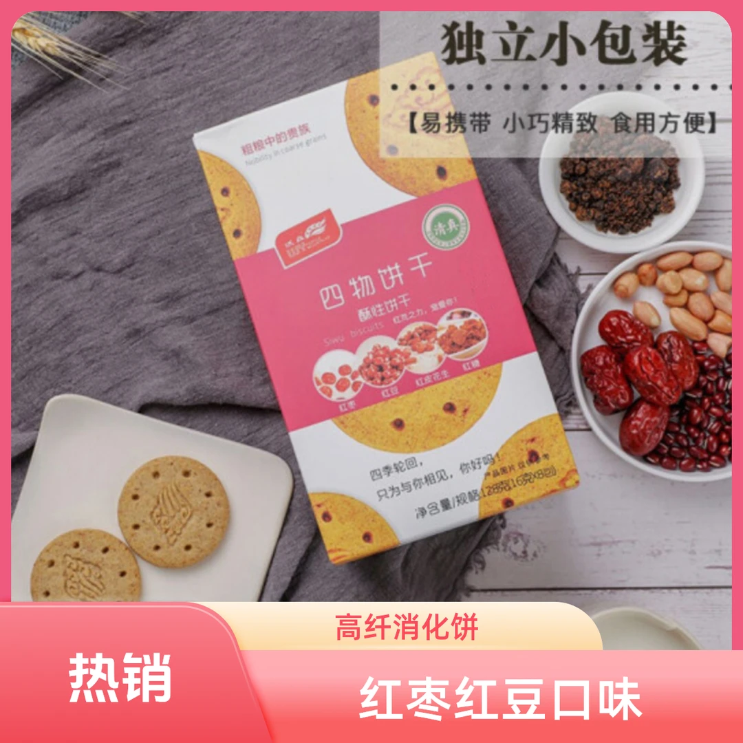 四物女神饼干128g独立小包装粗粮养生零食便携