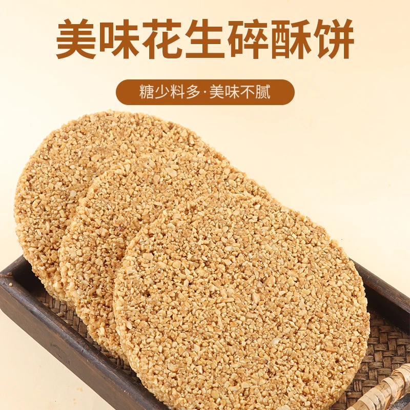 新做山东沂蒙传统手工老试工艺花生碎酥饼纯天然芝麻白糖花生瓜子