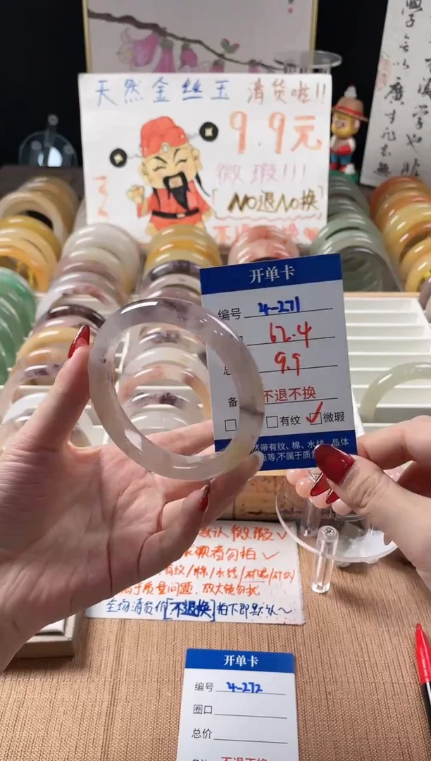 未镶嵌手镯石英质玉（金丝玉）4-271