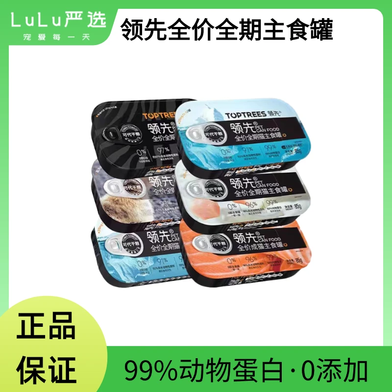 【正品保证】6罐领先全价主食罐成猫幼猫湿粮发腮营养墨鱼舔舔罐