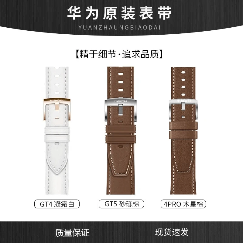 【原装表带系列】适用于华为手表系列男女款真皮表带