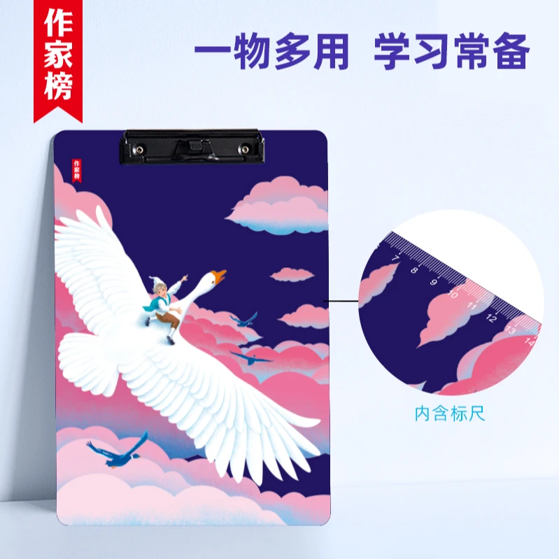 尼尔斯骑鹅+环游地球板夹 作家榜文创 书写夹板固定收纳夹