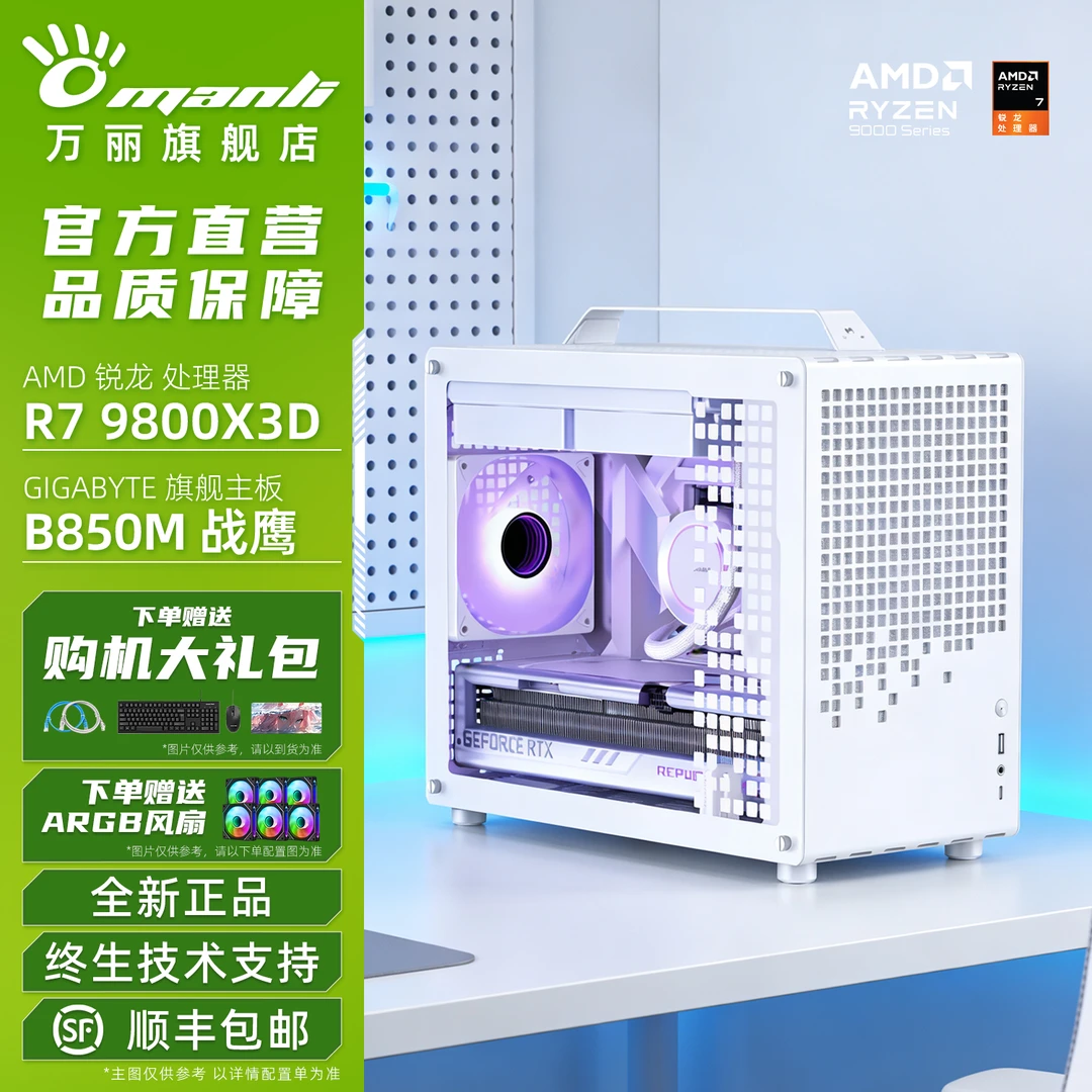 【万丽旗舰店】乔思伯Z20便携主机9800X3D/7800X3D/9700X无显卡电脑