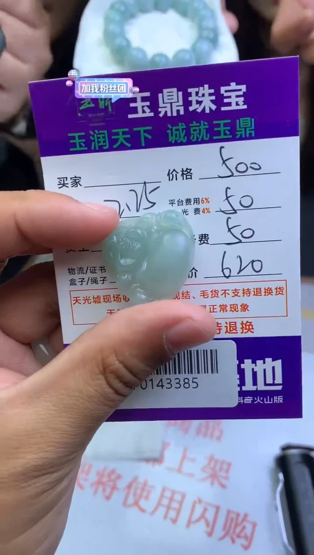 【闪购商品】定制翡翠未镶嵌---F0143385