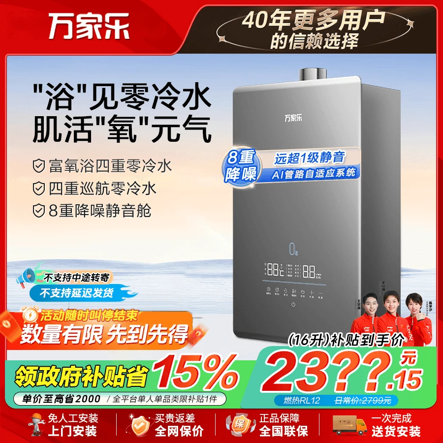 【国补立减15%】万家乐RL12燃气热水器富氧浴四重零冷水一键增压