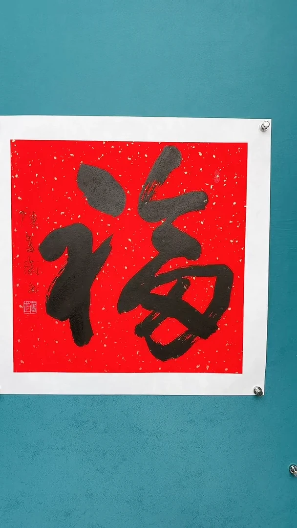 【闪购商品】陈老师传统艺术年画福