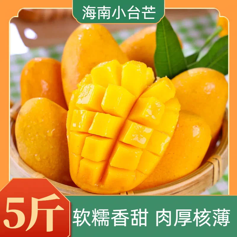 【5斤小台芒】海南芒果新鲜树熟三亚甜心小台农鸡蛋超大芒