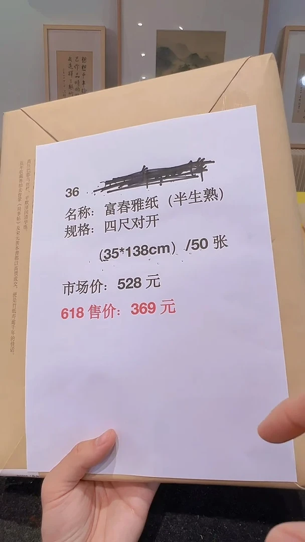 书法36号富春雅纸半生熟四尺对开50张