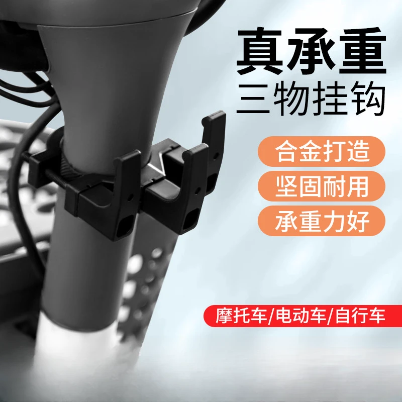 电动车挂钩前置通用电瓶自行车通用挂物好物头盔书包中间前挂钩