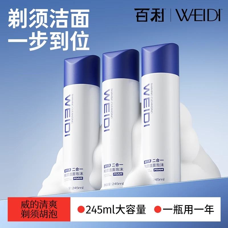 威的男士剃须泡沫245ml剃须洁面二合一剃须装备胡泡须泡差旅
