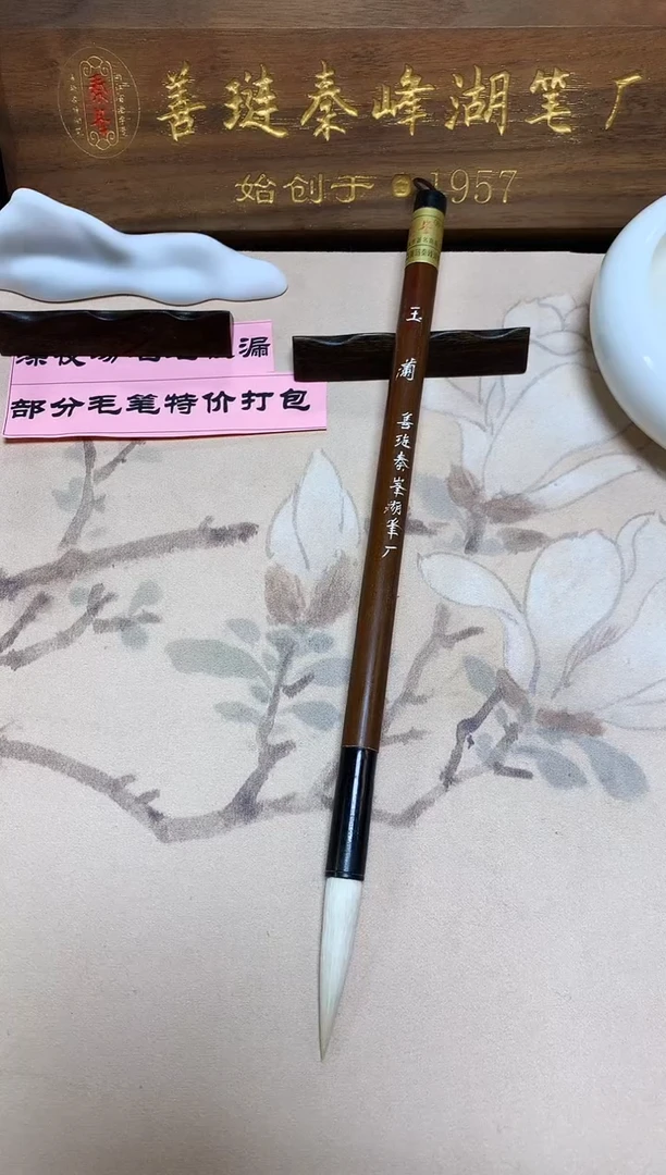 玉兰，1.0*4.8，老笔默认微瑕，单支