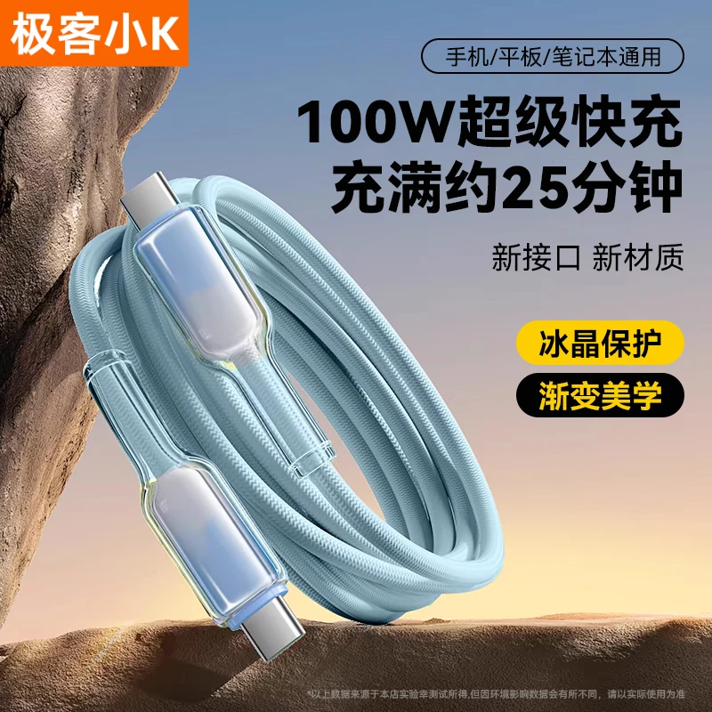 极客小K 双头Type-C数据线100W超级快充手机充电线平板笔记本闪充