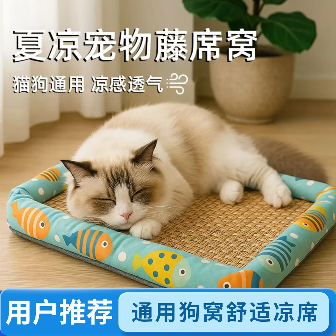 狗窝猫窝夏天凉席狗狗窝宠物用品泰迪小型中型犬狗床垫子四季通用
