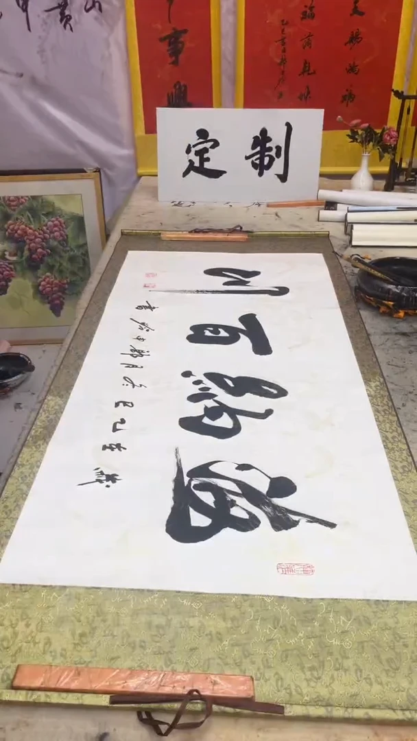 书法《海纳百川》 卷轴