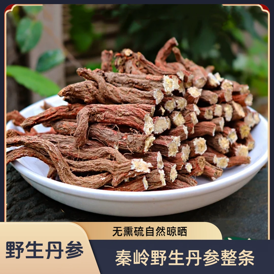 秦岭野生紫丹参整条干货泡水煮水无硫无熏染可搭配当归