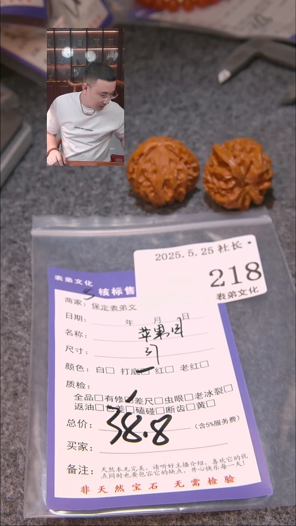 文玩核桃吊坠218苹果圆