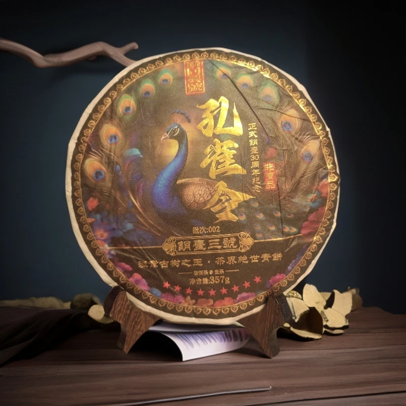 品鉴好茶|2022年孔雀令生茶饼357g【精选】中秋送礼