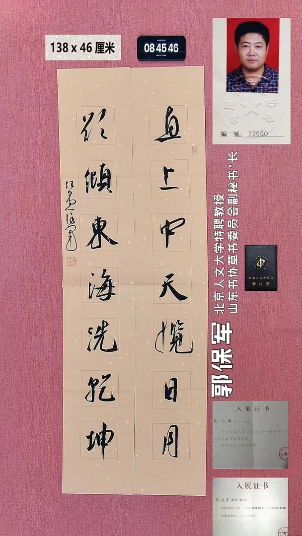 书法2    郭老师书法作品